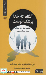 آنگاه که خدا پزشک توست