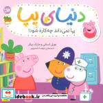 دنیای پپا20