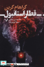 قطار استانبول