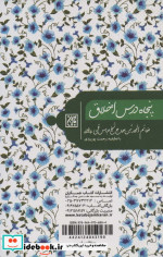 پنجاه درس اخلاق