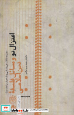 اعتزال نو و مسائل فلسفه دین اسلامی 2