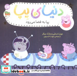 دنیای پپا19