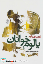 یالوم خوانان