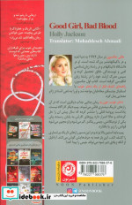 دختر خوب خون بد