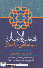 شعب الایمان