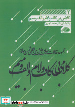 کلامی بی کاف و لام و الف و میم 2