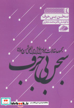 سخن بی حرف 4