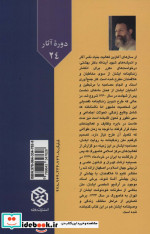 دوره آثار24