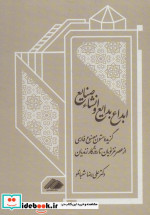 ابداع بدایع و انشاء صنایع