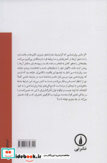 روان شناسی توده ای و تحلیل اگو