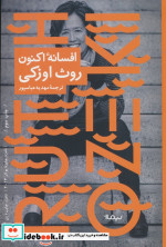 افسانه اکنون