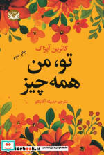 تو من همه چیز