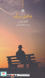 چاقوی بزرگ