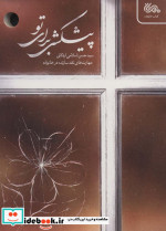پیشکشی برای تو