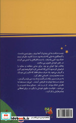 اگه ستاره ها گریه کنن