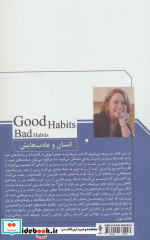 انسان و عادت هایش