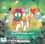 دایره کوچک14