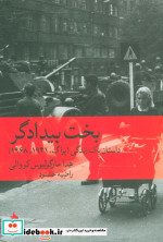 بخت بیدادگر