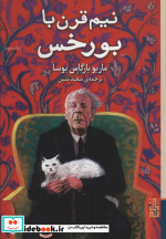 نیم قرن با بورخس