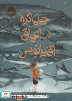 جا مانده در اعماق اقیانوس