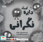 دایره کوچک15