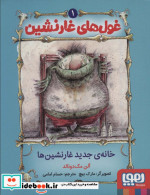 غول های غارنشین 1