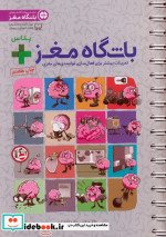 باشگاه مغز   پلاس