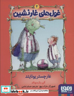 غول های غارنشین 2