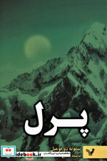 پرل