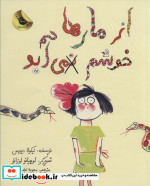 از مار ها خوشم نمی آید
