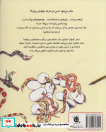 از مار ها خوشم نمی آید