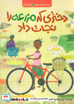 دختری ‌که ‌‌مزرعه‌ را نجات داد از بچه های اطراف جهان بورکینا‌فاسو
