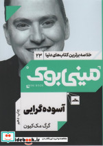 مینی بوک آسوده‌ گرایی خلاصه برترین کتاب‌ دنیا 23