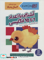 آشنایی با اعداد 1 تا 10 انگلیسی