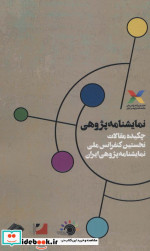 نمایشنامه پژوهی