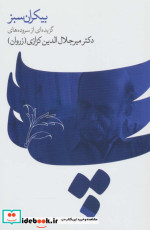 بیکران سبز
