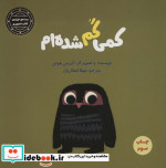 کمی گم شده ام