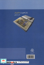 زبان تصویر در علم بیان