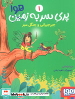 پری سر به هوا 1