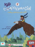 پری سر به هوا 2