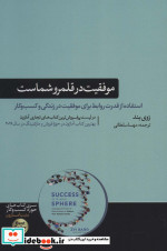 موفقیت در قلمرو شماست