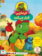 فرانکلین فرار‌ می ‌کند