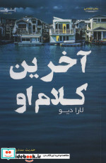 آخرین کلام او