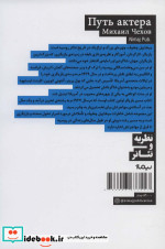 مسیر بازیگر