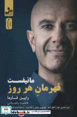 مانیفست قهرمان هر روز