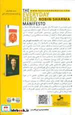 مانیفست قهرمان هر روز