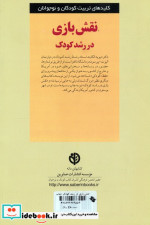 نقش بازی در رشد کودک