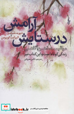 در ستایش آرامش