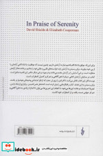 در ستایش آرامش
