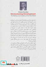 مواجهه با توسعه